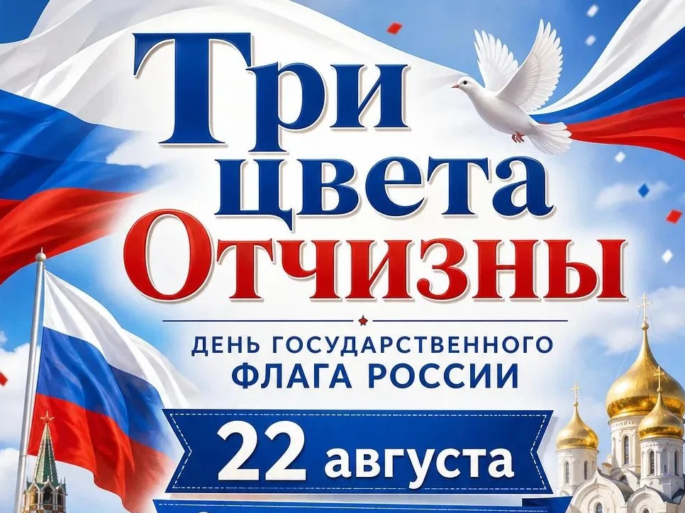 День Государственного флага День Государственного флага.