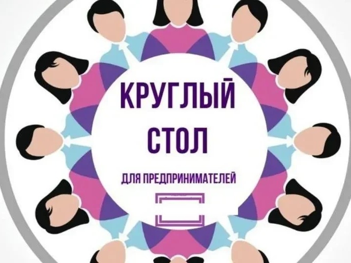 Приглашаем предпринимателей на круглый стол «SMM без бюджета».